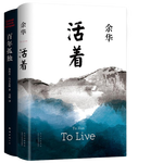 文學(xué)大師經(jīng)典代表作：活著+百年孤獨(dú)（精裝共2冊(cè)）