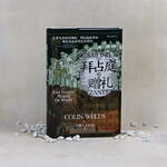 汗青堂叢書102·拜占庭的贈(zèng)禮：東羅馬帝國(guó)對(duì)西歐、阿拉伯世界和斯拉夫地區(qū)的文化影響