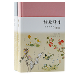 《詩經(jīng)譯注》(彩圖珍藏本)(全2冊）