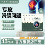 和真源 膝蓋滑膜貼 膝關(guān)節(jié)膝蓋艾灸保健貼 6貼裝/盒 6盒裝=36貼