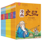 《漫畫史記》（套裝共12冊）