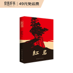 《紅巖》