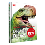 DK動物百科系列：恐龍寒假閱讀寒假課外書課外寒假自主閱讀假期讀物省錢卡