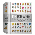 可選 DK兒童百科全書 軍事歷史博物大百科萬(wàn)物機(jī)械科學(xué)運(yùn)轉(zhuǎn)的秘密地球宇宙人體自然探險(xiǎn)科學(xué)生物兒童書 DK博物大百科