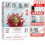 【新書天譴者典藏版】正版法醫(yī)秦明全套18冊 尸語者 玩偶 守夜者1234  清道夫 天譴者 偷窺者 無聲的證詞  遺忘者 幸存者 第十一根手指 燃燒的蜂鳥【單本套裝可自選】 【套裝16冊】法醫(yī)秦明15