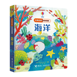 《尤斯伯恩偷偷看里面·海洋》（精裝）