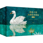 PLUS會員：《給孩子的大師繪本精選》（套裝共17冊）