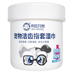 L&W BROS 來旺兄弟 貓狗通用 潔齒指套濕巾 50片