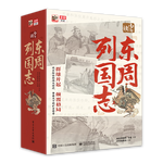 《少年讀：東周列國志》（全10冊）