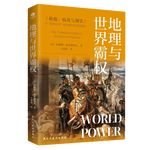 《地理與世界霸權(quán)》