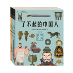 《了不起的中國人》（套裝共5冊）