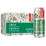 王老吉無糖涼茶茉莉風味0糖0卡植物飲料310ml*12罐整箱裝 