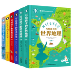 《希利爾寫給孩子的地理歷史藝術(shù)故事》精裝全6冊