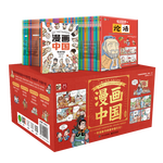 漫畫(huà)中國(guó)（套裝50冊(cè)）一套漫畫(huà)書(shū)講透中國(guó)文化 內(nèi)含5000年經(jīng)典文史典籍 漫畫(huà)中華上下五千年 書(shū)香節(jié) 閱讀節(jié) 張藝興618