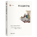 PLUS會(huì)員：《什么是醫(yī)學(xué)史》
