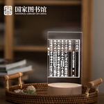 National Library of China 中國(guó)國(guó)家圖書(shū)館 國(guó)家圖書(shū)館 床頭3D小夜燈