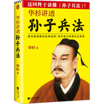 華杉講透《孫子兵法》（《狂飆》高啟強(qiáng)的人生之書?。?新版 通俗通透解讀經(jīng)典戰(zhàn)例，逐字逐句講透兵法原意。這回終于讀懂孫子兵法！ 中國史 軍事學(xué) 哲學(xué)