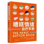 PLUS會(huì)員：《糟糕情緒自療手冊(cè)》（兒童版）