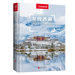 中國國家地理發(fā)現西藏：100個最美觀景拍攝地 入藏拍攝指南西藏游攻略