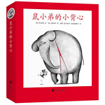 《鼠小弟的小背心》（套裝共8冊）