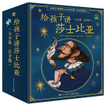 給孩子講莎士比亞大全集拼音橋梁書莎士比亞拼音名著小猛犸童書(平裝20冊(cè)) 課外閱讀 閱讀 課外書  