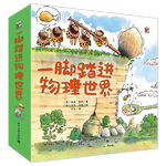 一腳踏進(jìn)物理世界3-6歲物理啟蒙科普繪本小猛犸童書(shū)(平裝9冊(cè))  