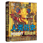 《DK兒童人類歷史百科全書(shū)》（第2版、精裝）