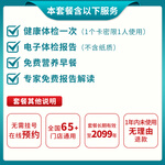 瑞慈體檢 鉑金卡B升級套餐 全國門店通用