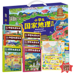 書單推薦：《小學(xué)生國家地理百科》+《中國歷史地圖+手繪地理地圖：中國》