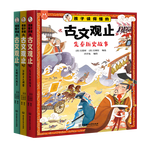 《孩子讀得懂的《古文觀止》》（全3冊(cè)）