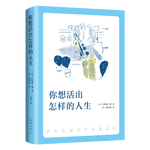 《你想活出怎樣的人生》（精裝）