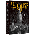 《巴別塔》匡靈秀