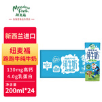 紐麥福2024年新日期 新西蘭進口原裝益智4.0跑跑牛純牛奶200ml*24盒 臨期-益智4.0跑跑牛200ml*24盒