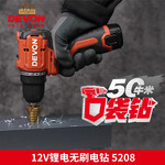DEVON 大有 12V無刷鋰電鉆5208雙電2.0快充