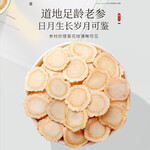 福東海 西洋參片250克 年貨節(jié)禮品 約0.6-0.8cm 花旗參滋補(bǔ)送長輩父母