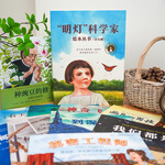 《“明燈”科學(xué)家繪本叢書》（套裝10冊）