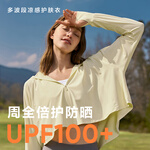 YANXUAN 網(wǎng)易嚴(yán)選 女子防曬衣UPF300以上