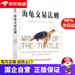 《海龜交易法則》