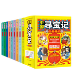 《中國尋寶記》【全9冊】