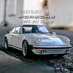 飛越無限 保時捷911-1974 復(fù)古老爺車合金車模