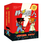 《靜電超人》（共9冊漫畫故事+1冊科學(xué)筆記+貼紙）