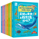 《孩子自己就能讀的科普小百科》（8冊(cè)）