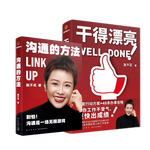 干得漂亮  職場書籍 人際社交 學會辦事  溝通的方法 得到CEO脫不花新書 包郵