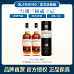 格蘭米諾英國進(jìn)口 雪莉32威士忌 洋酒 700ml 【雪莉三桶特醇32】雙瓶裝