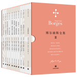 PLUS會員：博爾赫斯全集.第三輯:全12冊