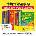 【點讀版】培生兒童英語情境口語400句  3-6歲兒童英語口語教材 英語早教啟蒙繪本 幼兒園英語口語 海豚繪本花園海豚傳媒 培生兒童英語情境口語400句：（上+下合輯）