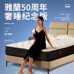 雅蘭50周年紀(jì)念款軟硬適中獨(dú)袋彈簧乳膠床墊 蘭朋友舒適2.0 1.5*1.9米