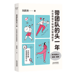 《帶團(tuán)隊(duì)的頭一年》