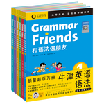 《Oxford Grammar Friends和語法做朋友》全6冊