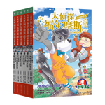 圖書秒殺：《大偵探福爾摩斯》（全6冊）